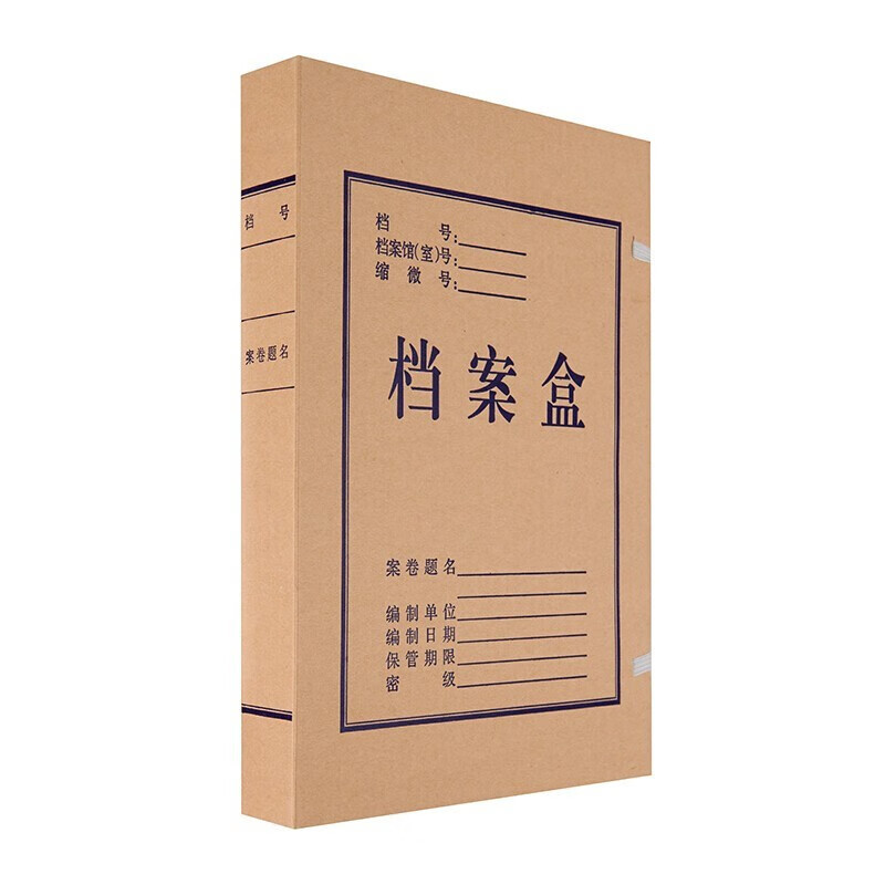 晨光A4无酸纸档案盒3CMAPYRBH58(10/包)