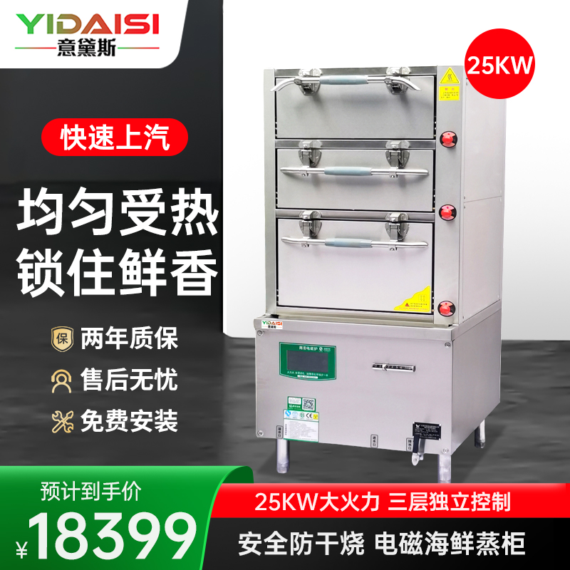 意黛斯 YDS-25HXA-09 商用三门商用海鲜 食堂酒店蒸菜蒸鱼炖汤蒸包子机25KW