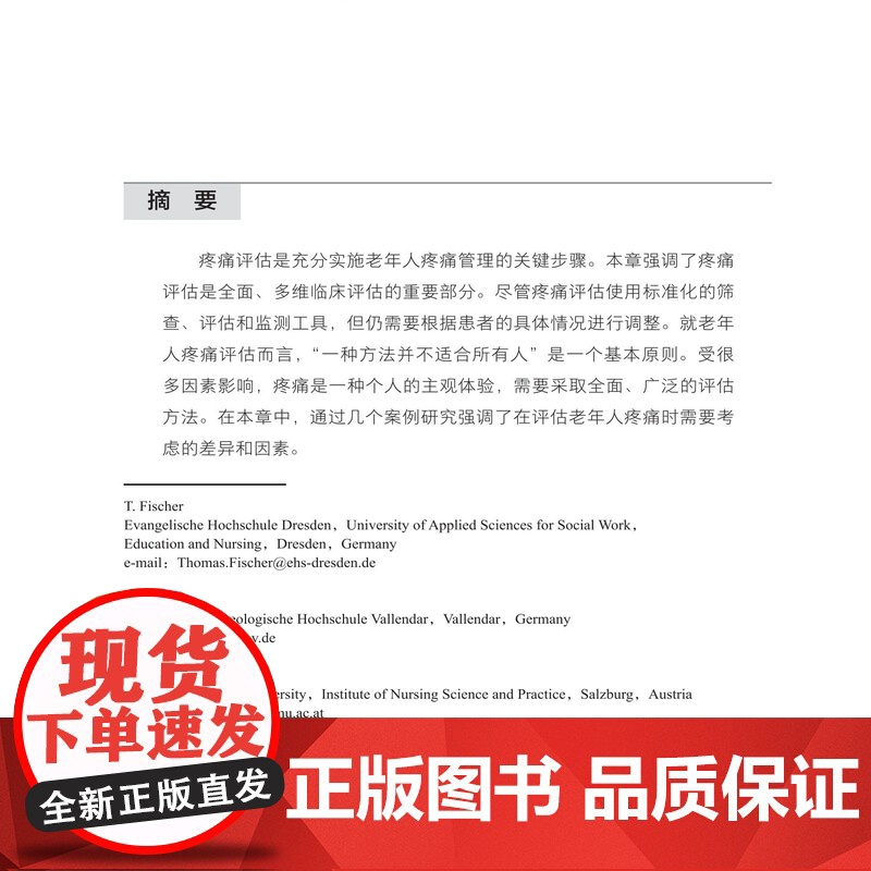 老年人疼痛管理 护理视角 内容涵盖了老年人疼痛的流行病学 评估和治疗 北京科学技术高清大图