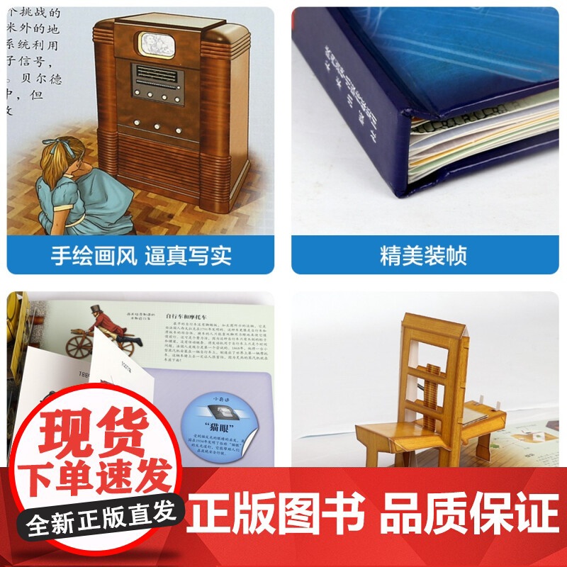 改变世界的发明V6.1 3-6岁 克里斯·奥克雷德 著 玩具书高清大图