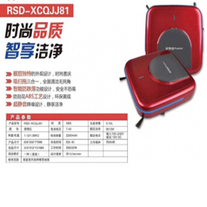 荣事达 Royalstar 扫地机 RSD-XCQJJ81