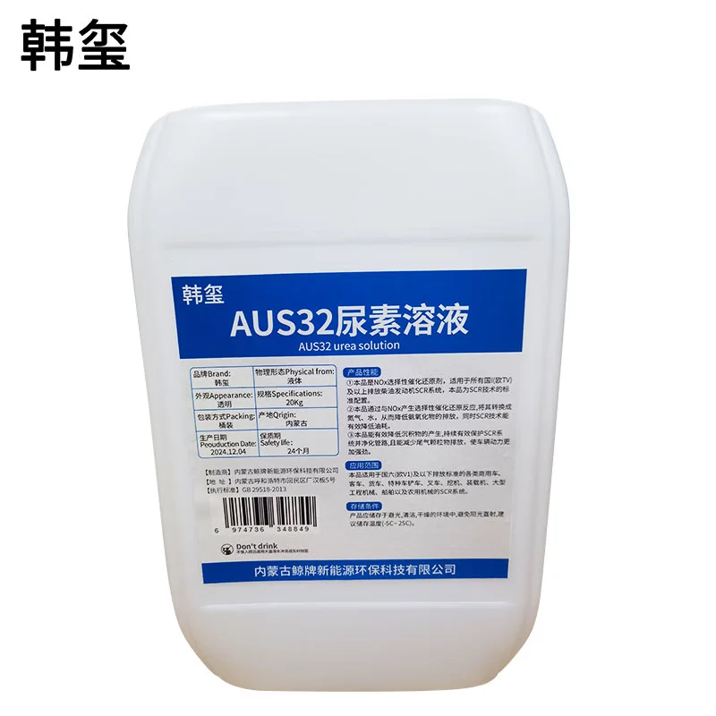 韩玺 AUS32尿素溶液系统清洁 20Kg/桶高清大图