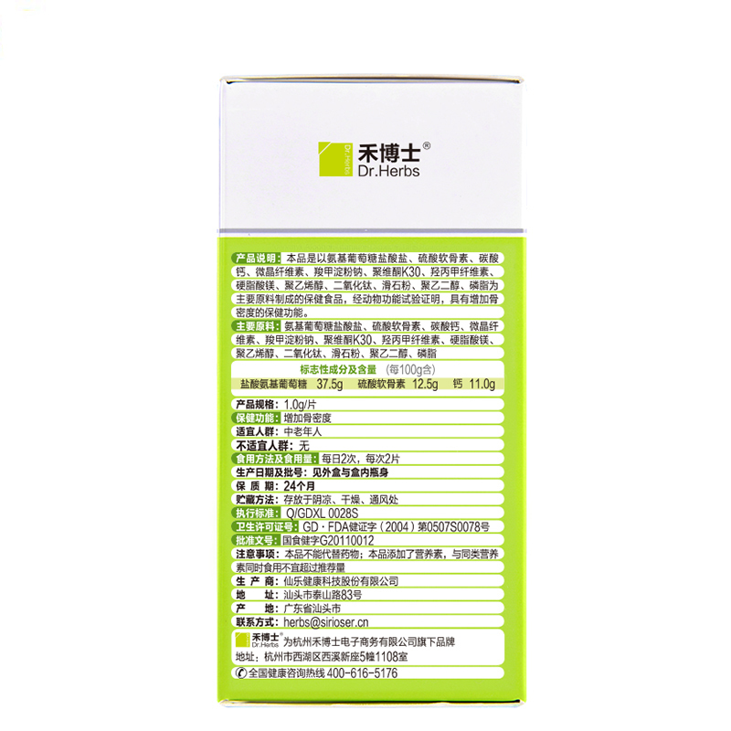 禾博士(DrHerbs) 氨糖软骨素加钙片 60片*3盒 赠1盒盒装 增加骨密度 片剂 矿物质