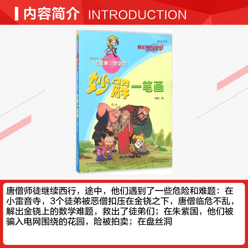 [正版]妙解一笔画 刷刷 著 著作 儿童文学少儿 书店图书籍 中国少年儿童出版社