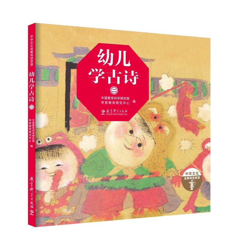 幼儿学古诗(全辑) [正版]幼儿学古诗 精装全4册 适合幼儿欣赏和学习的原创古诗精装图画书 由知名学前教育专家精选适合幼高清大图