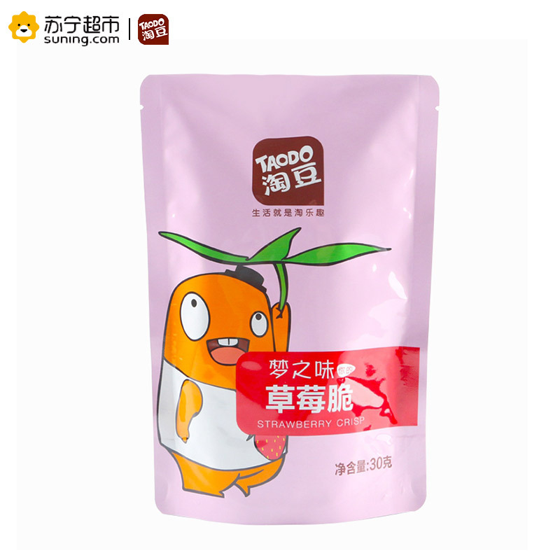 淘豆草莓脆30g蜜饯果脯草莓干水果干酸甜可口