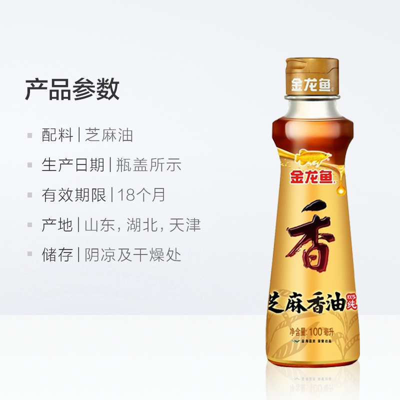 金龙鱼 芝麻油 100ml 调味品 香油高清大图