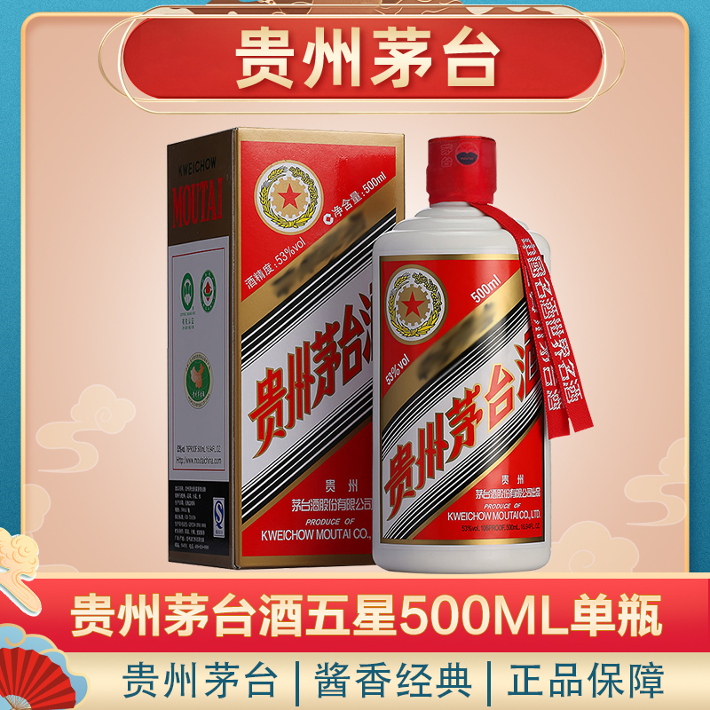 贵州茅台五星茅台酒53度酱香型白酒500ml单瓶装参数