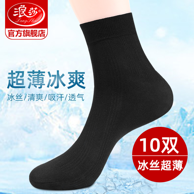 浪莎男士丝袜春秋薄款冰丝中筒袜男袜透气超薄夏季黑色袜子男长丝高清大图