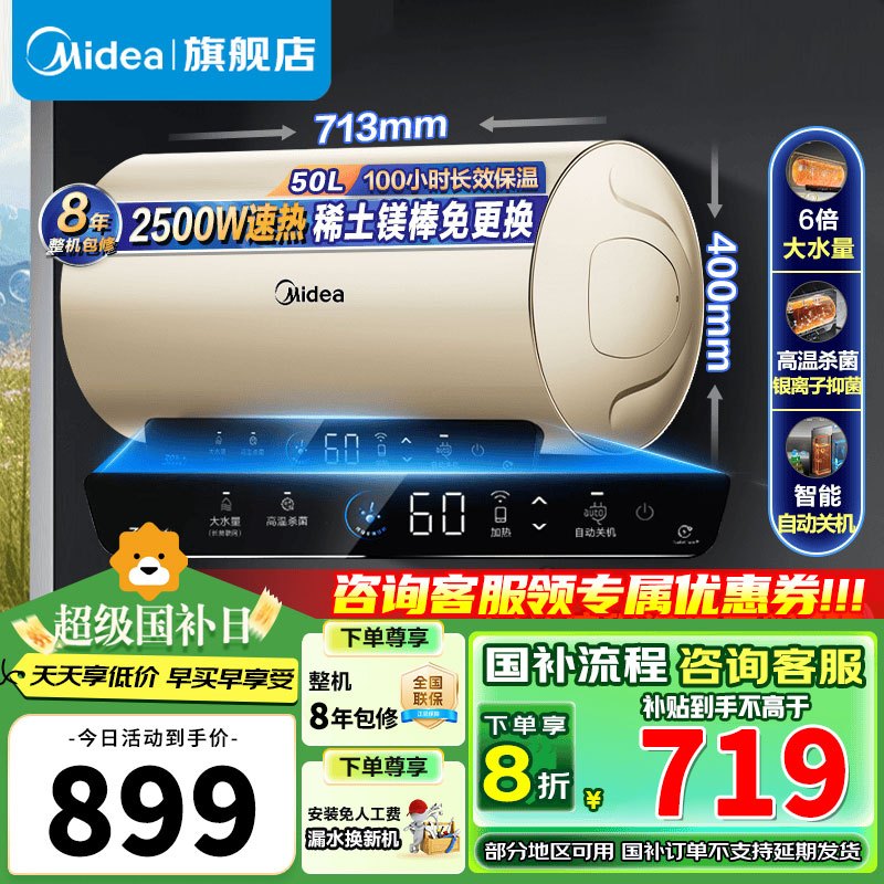 美的电热水器50升家用智能储水式 免换稀土镁棒2500W速热 珐琅无缝内胆 一级能效节能省电 F5025-ME4