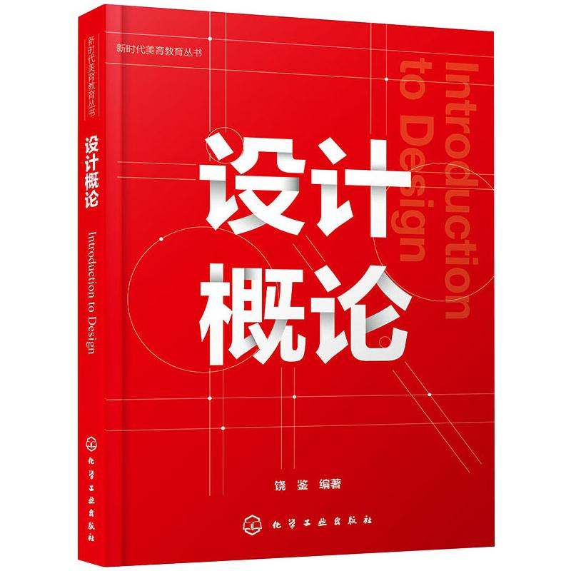 醉染图书设计概论9787124463高清大图
