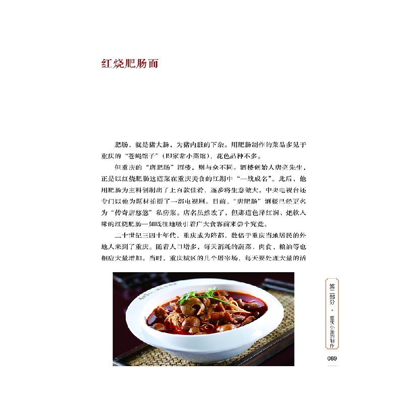 醉染图书重庆小面全典9787229158750高清大图
