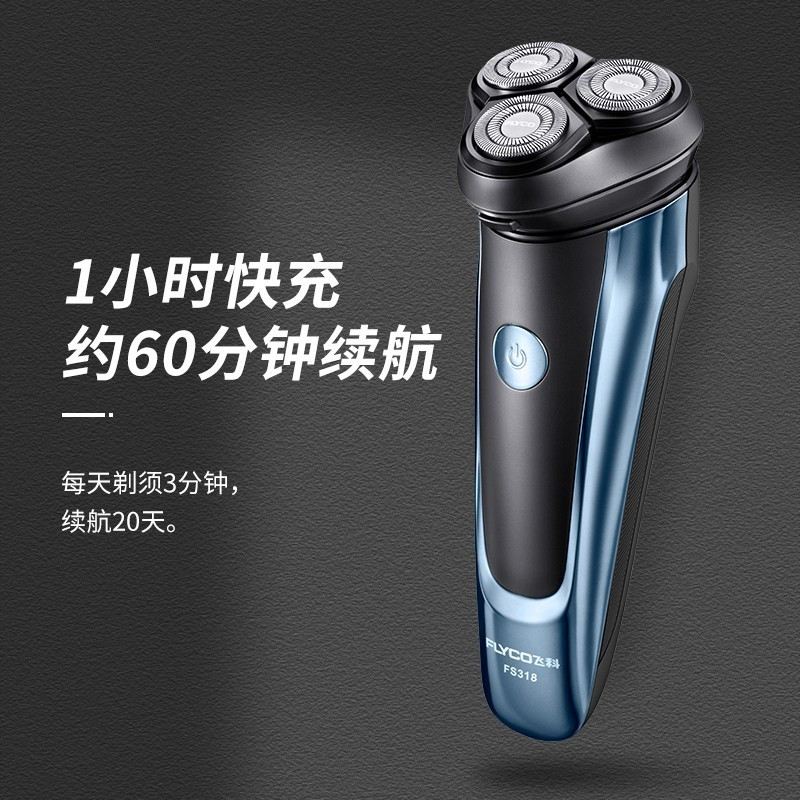 飞科(FLYCO)电动剃须刀刮胡刀充电式男士胡须刀剃胡刀须刨剃递须刀 升级款[1小时速充 全身水洗]