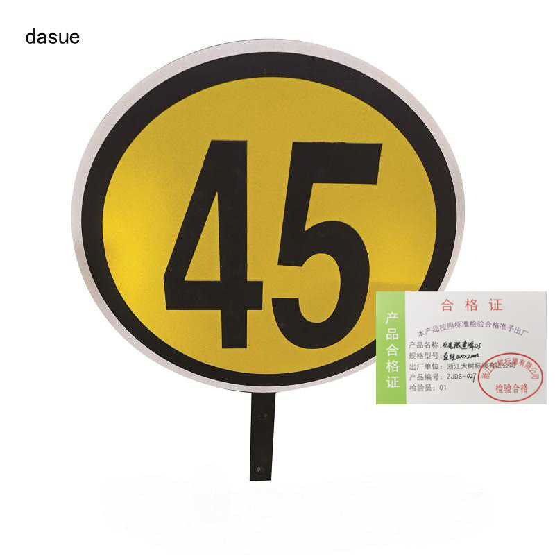 DASUE 双面反光限速标 直径400*1.5mm(单位:块)