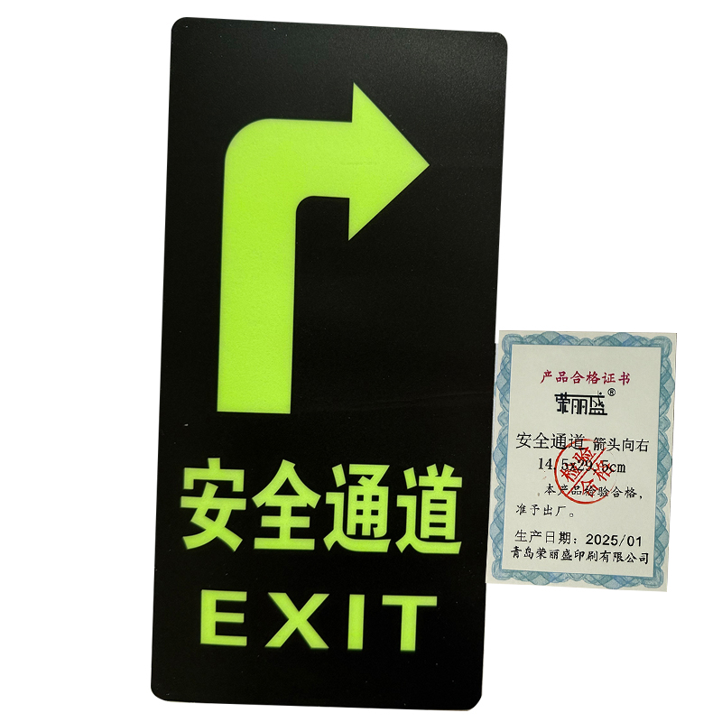 荣丽盛 夜光指示地贴 安全通道(箭头向右)14.5x29.5cm/10片/份高清大图