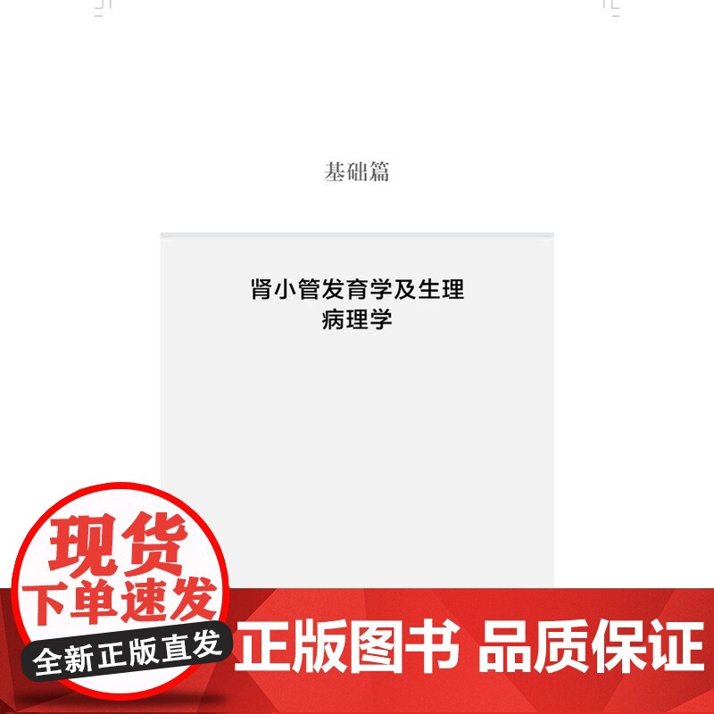 儿童原发性肾小管疾病临床实践 附经典案例分析黄文彦国内儿童肾脏病领域诊治高水平的体现朱光华上海科学技术出版社高清大图