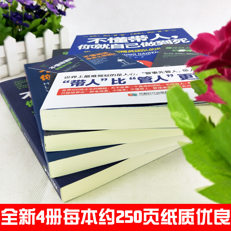 [正版]不懂带团队你就自己累不懂说话 你怎么带团队不懂带人你就自己做干到死 管理学方面的书籍营销团队领导力执行力团队管高清大图
