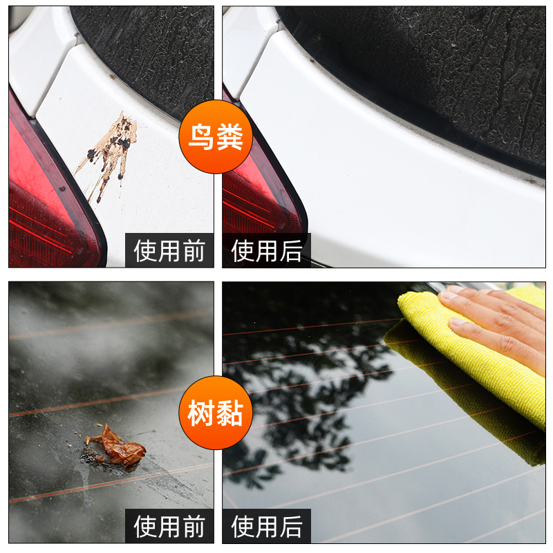 虫胶树胶清洁剂汽车去树脂除铁粉清洗剂鸟屎去除剂漆面强力去污渍高清大图