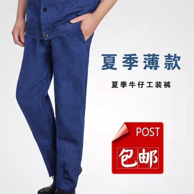 夏季牛仔裤子 160/S 夏季工装服套装男女牛仔薄款长袖短袖电焊工防烫耐磨透气工作服男