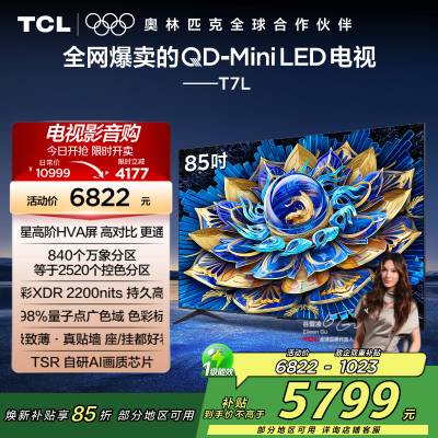 TCL电视 85T7L