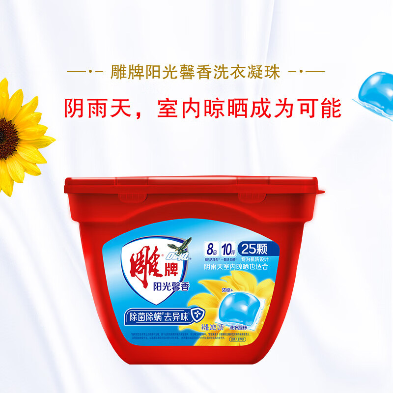 雕牌洗衣凝珠除菌除螨持久留香温和护衣阳光馨香220g*4盒高清大图