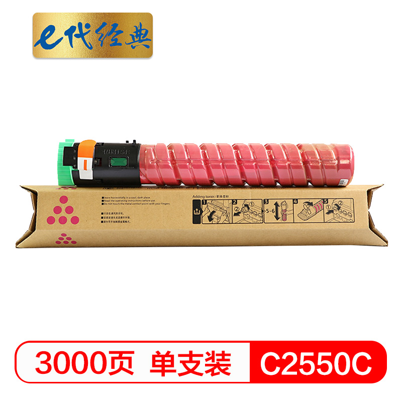 e代经典 理光MP C2550C碳粉盒红色 适用MP C2010;C2030;C2050;C2530;C2550高清大图