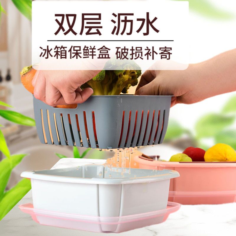 双层沥水篮洗菜盆多功能冰箱保鲜盒塑料滤水菜篮子家用水果盘带盖 白色[1个装不够用]