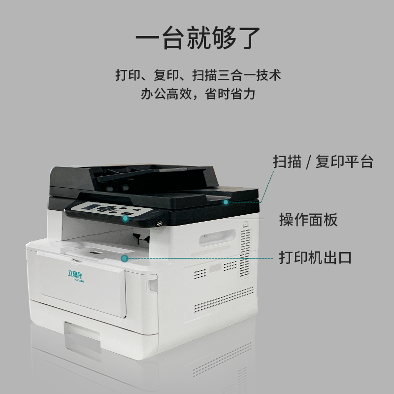 立思辰(LANXUM)立思辰(LANXUM)A4黑白一体机GA7028dn高清大图