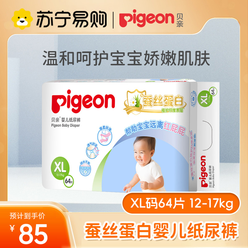 贝亲Pigeon加大号纸尿裤XL码64片(≥12kg)(蚕丝蛋白系列)柔然超薄透气干爽新生儿出生婴儿男女宝宝尿不湿纸尿裤