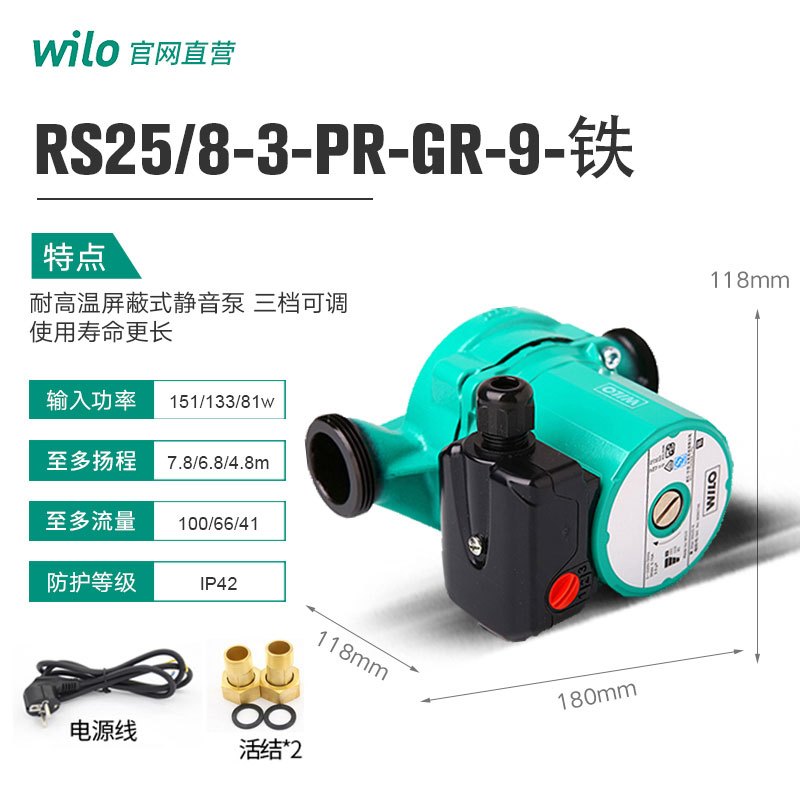 德国Wilo威乐水泵RS25/8-3-PR地暖采暖锅炉静音管道增压家用热水循环泵带活结+电源线