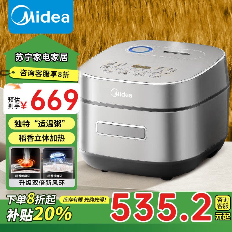 美的(Midea)风动稻香IH电饭煲米粒激活技术2.0杂粮饭专业程序家用大容量智能电饭锅 柴火饭煲仔饭适温粥HS439图片
