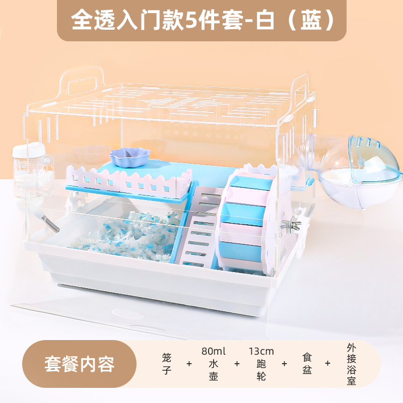仓鼠笼子亚克力屋超大别墅金丝熊花枝专用大号饲养箱豪华小屋用品
