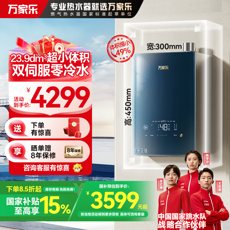 万家乐燃气热水器JSQ30-16M5R1
