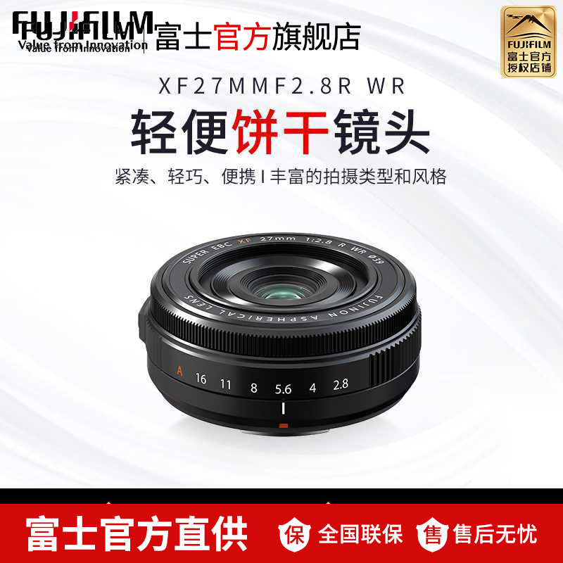 Fujifilm/富士XF27mm F2.8 R WR人像风景定焦镜头XF27mm 微单镜头高清大图