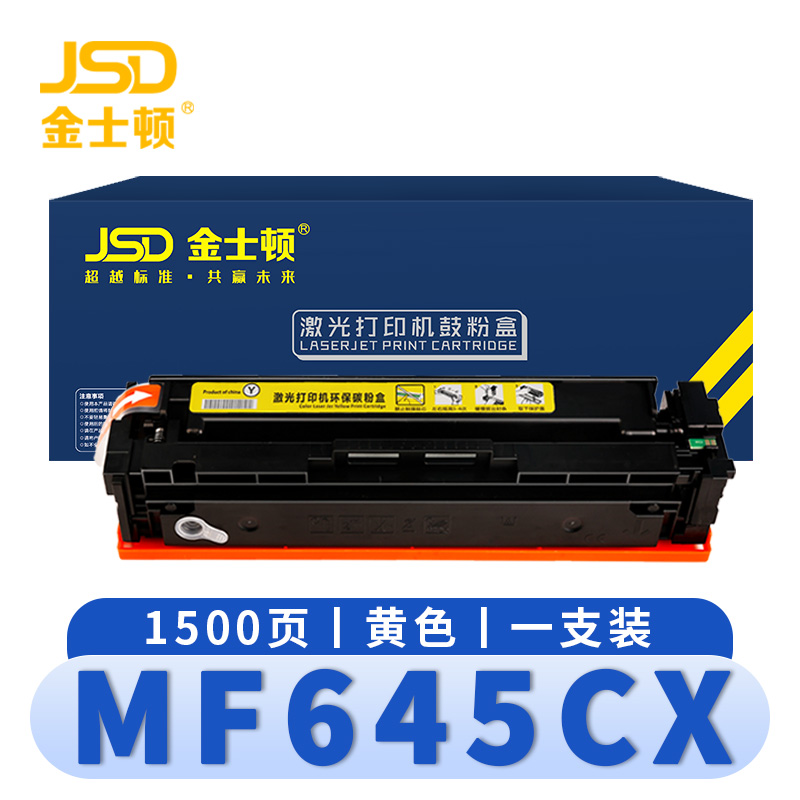 金士顿 硒鼓MF645CX 黄支高清大图