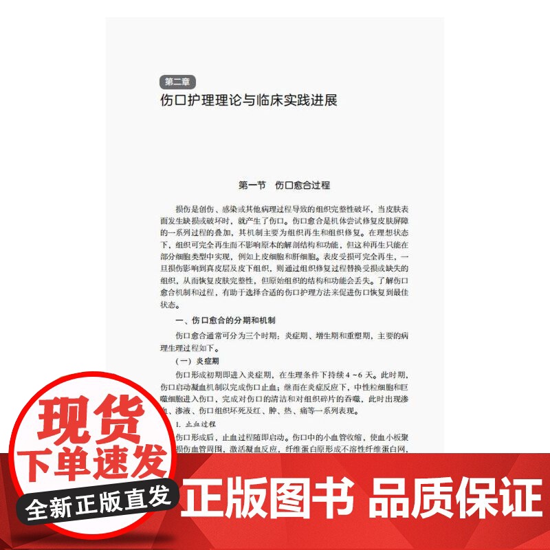 血液系统疾病患者皮肤与伤口护理 /华西医学大系 ? 临床实用技术系列高清大图