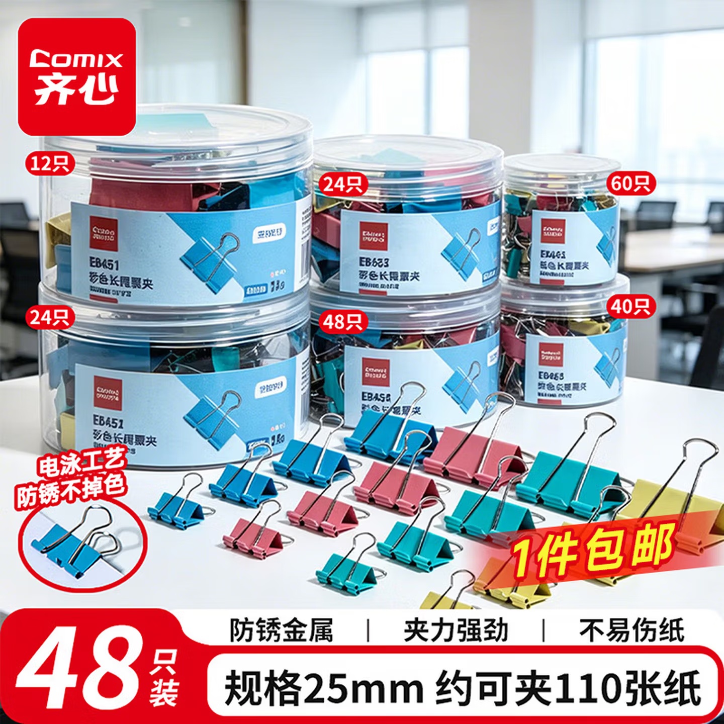 齐心彩色燕尾夹 2#24只41mm/盒高清大图