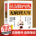 祛湿除内热无病到天年 体质调理除寒体寒驱寒祛湿热毒养身书中医养生大全家用保健健康生活滋阴祛火药膳食疗书中