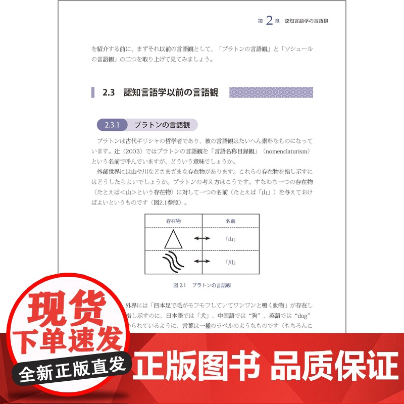 书外研社]日语认知语言学入门教程 新经典·高等学校日语专业核心课程系列教材高清大图