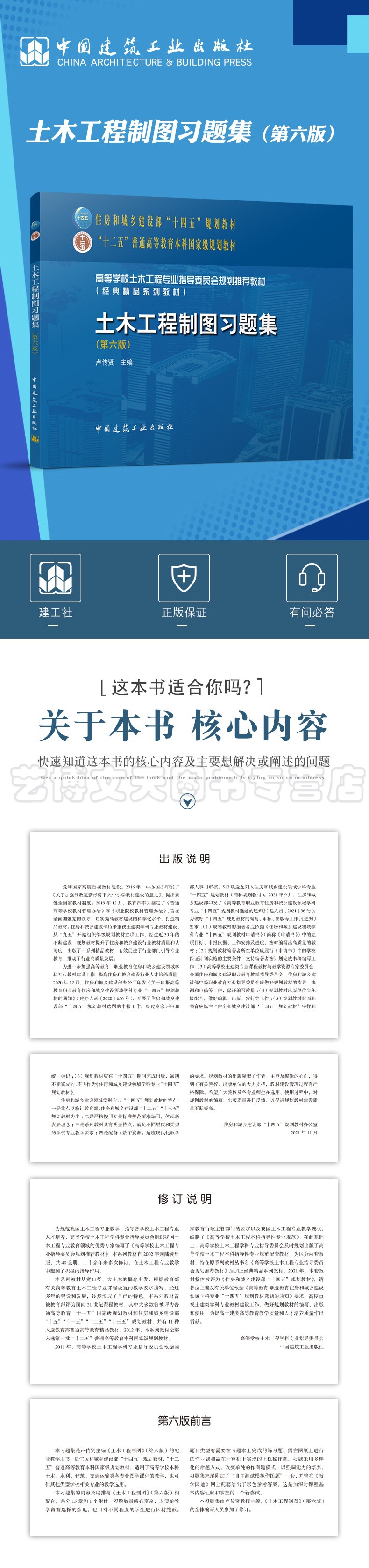 [正版]土木工程制图习题集(第六版) 卢传贤 9787112271917 中国建筑工业出版社高清大图