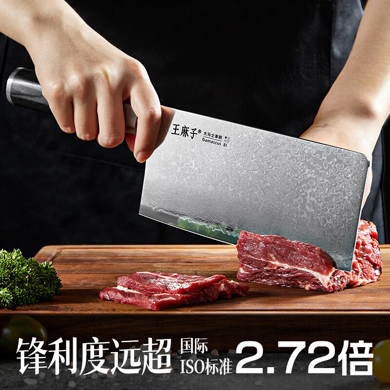 王麻子 子木系列·苍穹 切片刀 大马士革钢菜刀180MM
