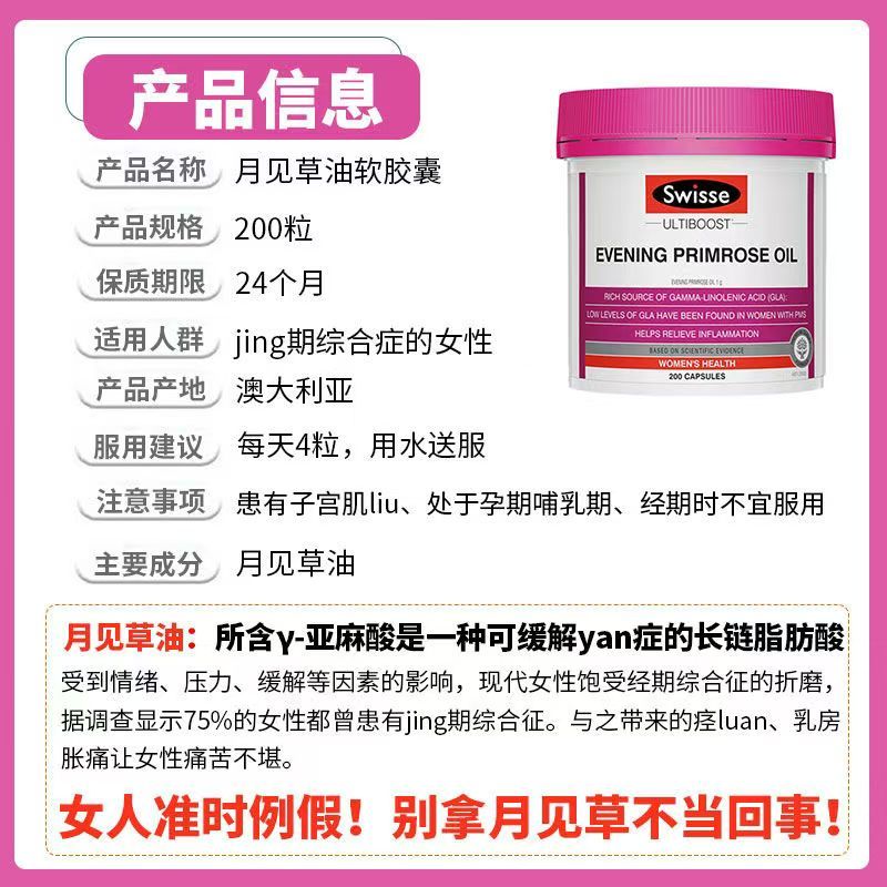 澳洲Swisse sw月见草油软胶囊200粒澳版装高清大图