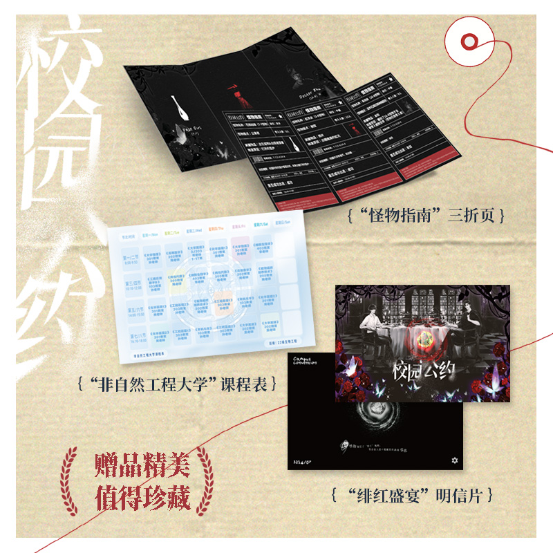 [正版]特签版 校园公约 榆鱼著 社恐小天才林异 & 社牛全能学长秦洲 奇幻与热血的高燃碰撞 校园悬疑无限流文 青春小说高清大图