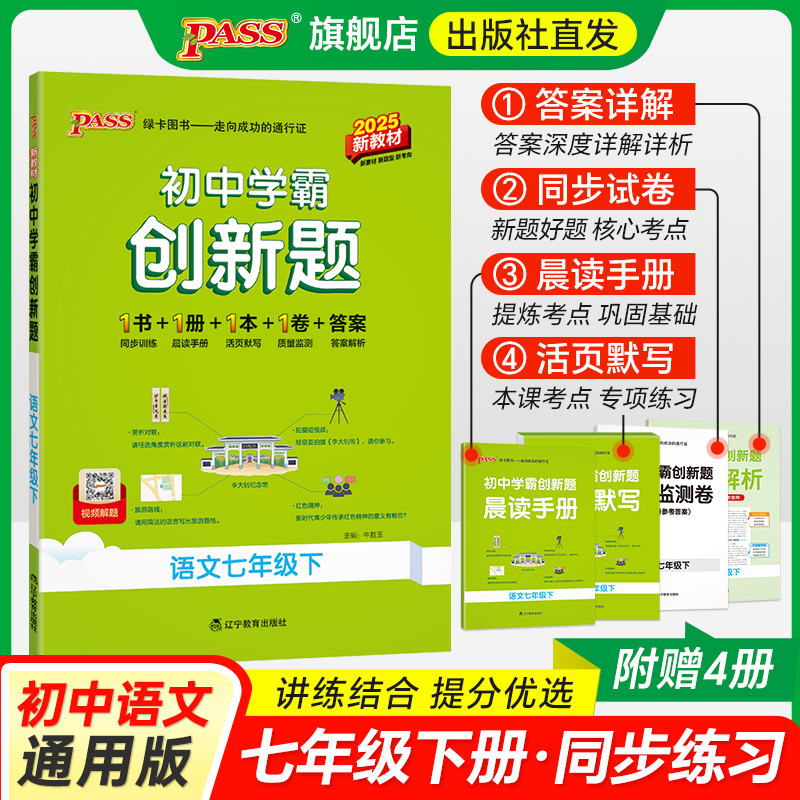 英语·人教 七年级下 [正版]2025初中学霸创新题七年级上册下册语文数学英语生物历史地理道法同步练习册初一测试卷必刷题高清大图