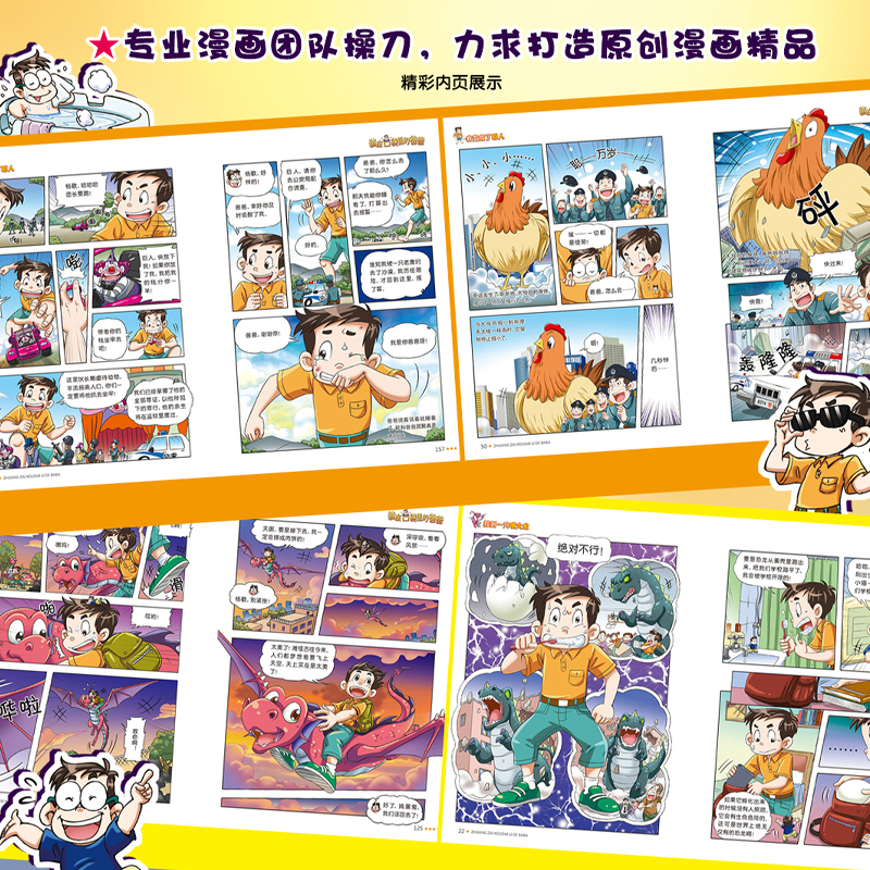 醉染图书漫画版 第2辑(11-20)9787559718525高清大图