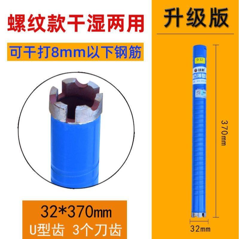 雄略干钻干打水钻头专业空调水钻机混凝土开孔器干湿两用水钻钻头-干湿两用款干打钻;76*450mm