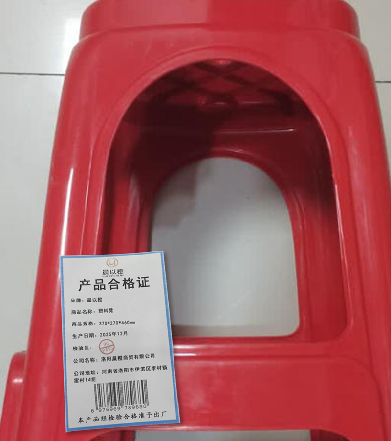 晨以橙 塑料凳 370*270*460mm高清大图