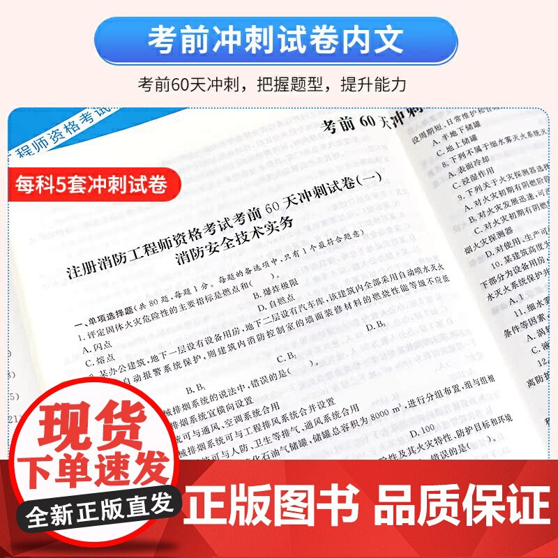 注册消防工程师资格考试考前60天冲刺试卷高清大图
