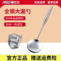 爱仕达（ASD）锅铲304不锈钢汤勺家用铲子炒菜铲 食品级加长耐高温大勺子漏勺 漏勺