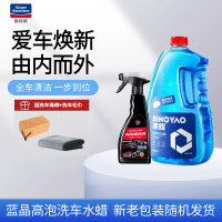 固特威洗车液高泡洗车水蜡 洗车水蜡+内饰清洁剂